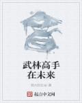 撒野巫哲免费全本小说