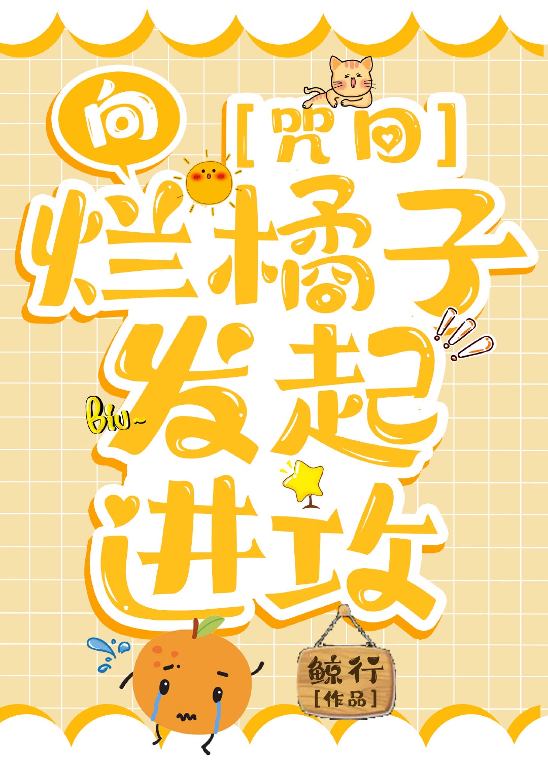 言笑弯弯