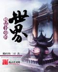 单田芳乱世枭雄485全集