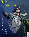 袁腾飞讲近代历史mp3