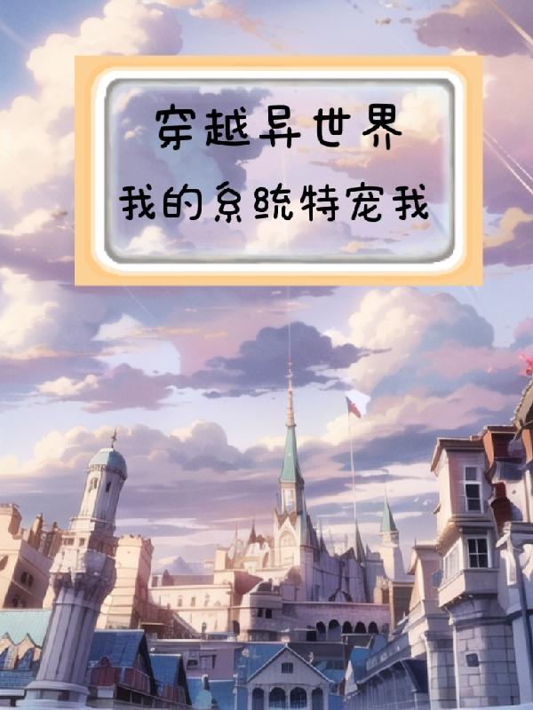 炮灰错把男主虐