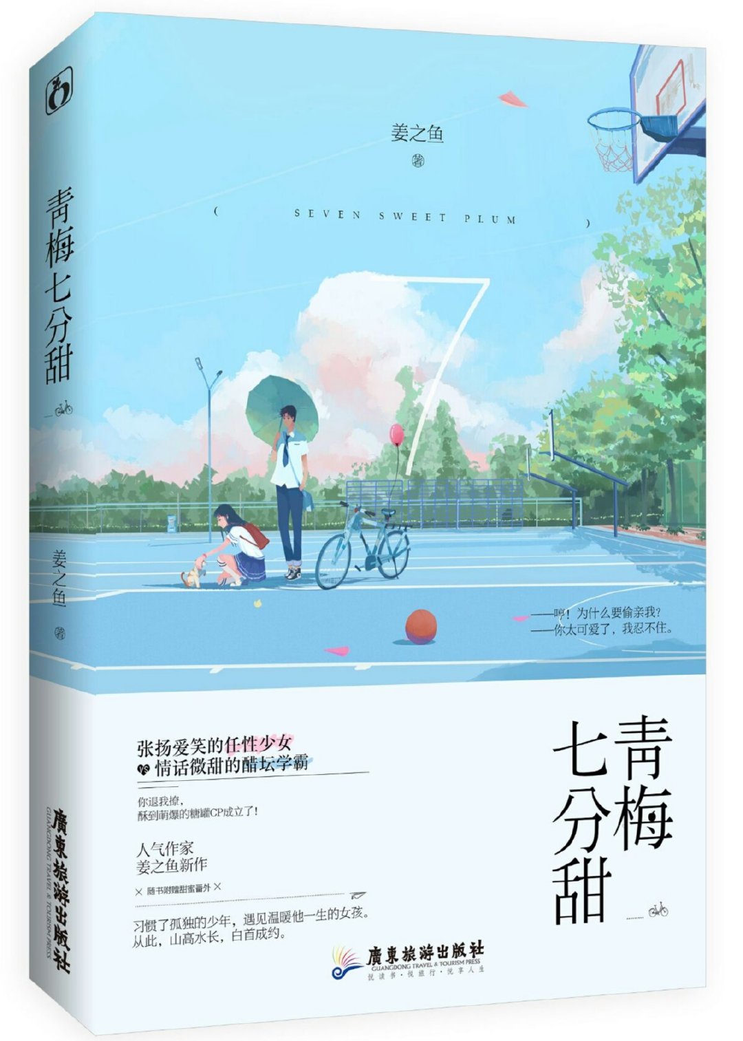 香媚