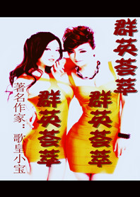 成瘾 银色子弹头