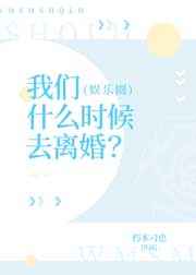 亲爱的让你我下我要