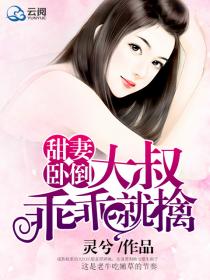 征服高贵的母亲