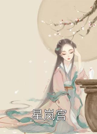九重紫txt下载