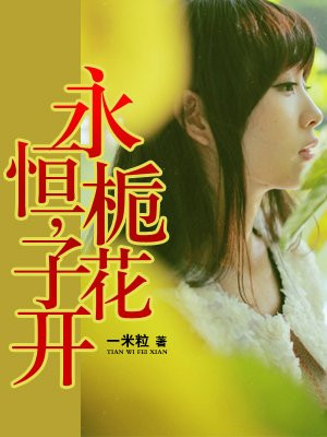 冬候鸟国语版50集