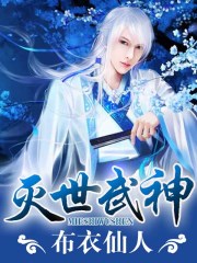 异世之堕落天使图片