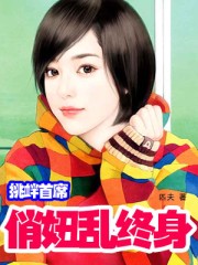 驾校情缘老赵孙潇潇免费