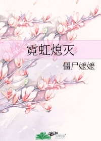 高岭家的二轮花