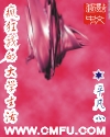 巨棍少年与艳妇免费阅读