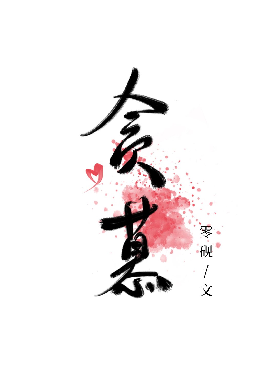 网恋奔现1V1H