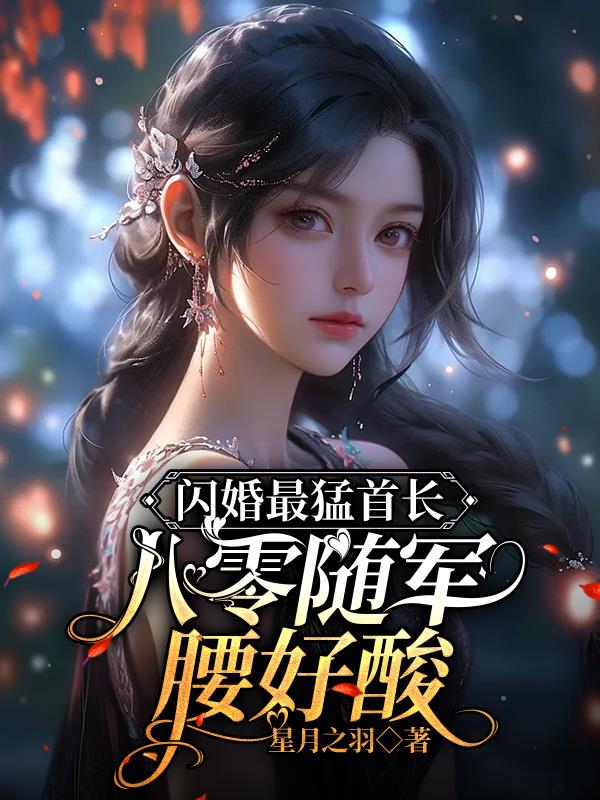 锦衣之下全部番外