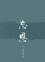 系统宿主被浇灌的日常笔趣阁