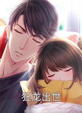 女总裁的顶级兵王