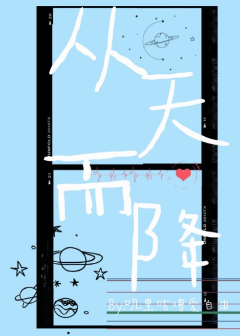 驱魔师