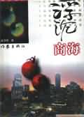 厉御南与末笙全文免费