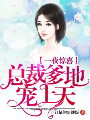 甜蜜惩罚未增删带翻译樱花翻译