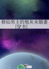 雪白的肉体
