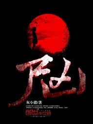 天龙八部之极乐深交