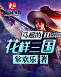 菠萝小说