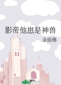 床边目击者电影