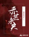 巨婴云播