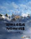 尸城