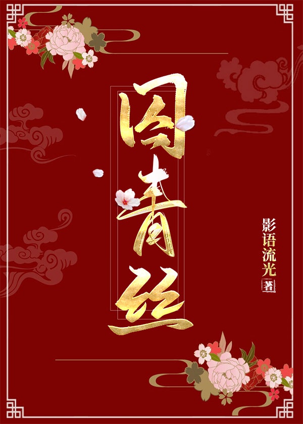 焚心以火国语版