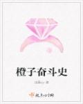 和白洁同名的三大小说