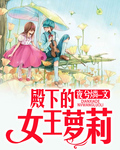 恶魔校草强势入住