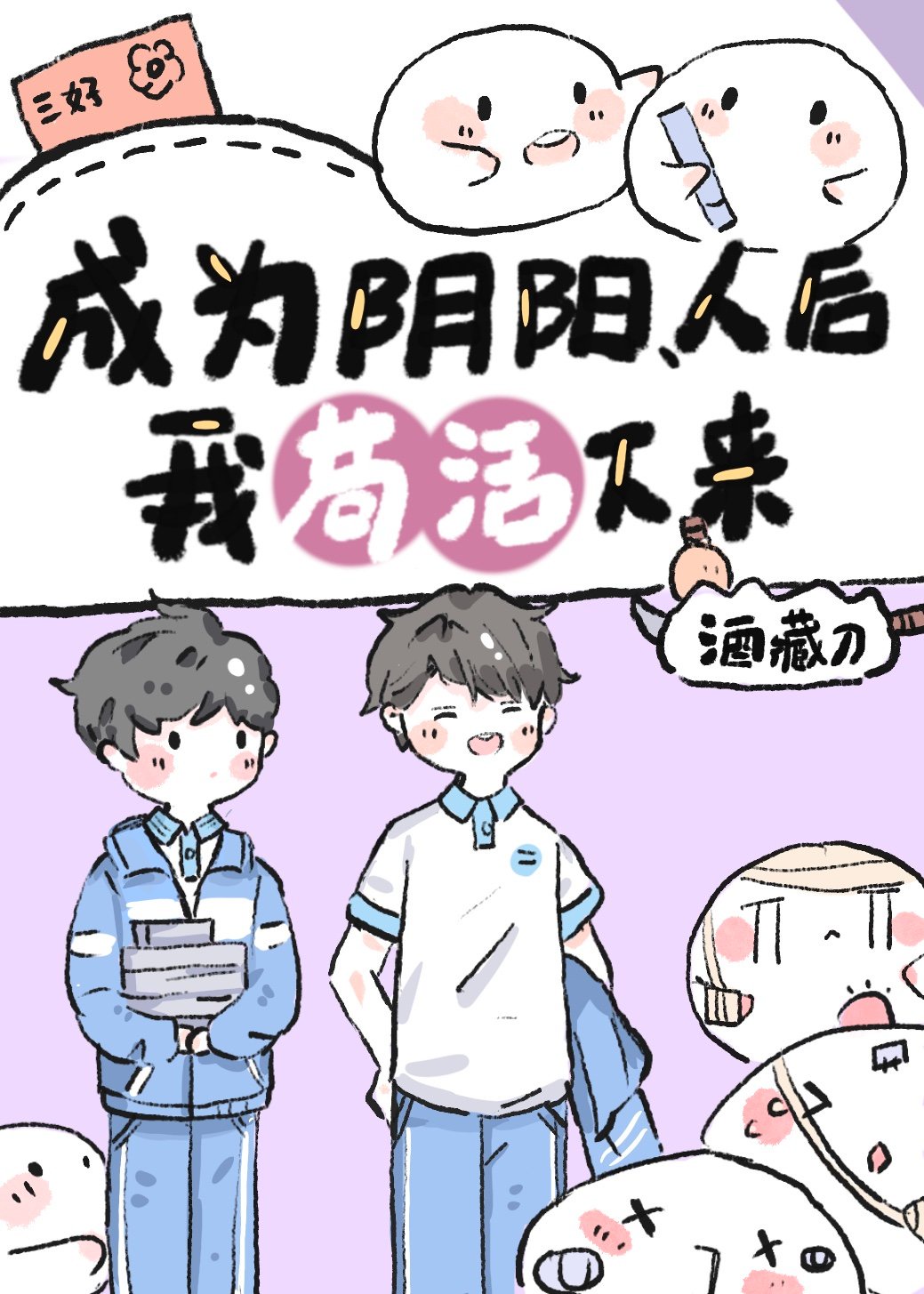 萌学园第三季