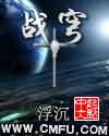 长沙保卫战36集完整版在线观看