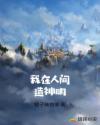 82版天龙八部