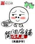 错的时间错的地点遇到对的人