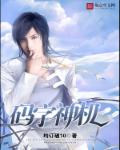 五母女同床共夫