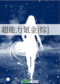 女主的羞辱 白晓薇