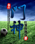 笔仙小说