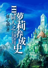 狙击部队全集观看