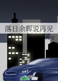在车里被撞了八次高黄