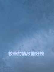 红色一片免费高清影视