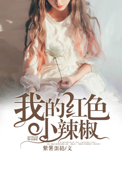 倩女幽魂三奶片