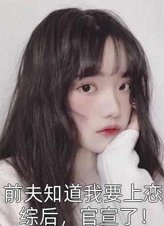 奔跑吧第十季免费观看完整版
