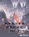 孕夫生子小说