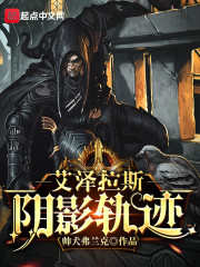 黑帮大佬和我的365天第二