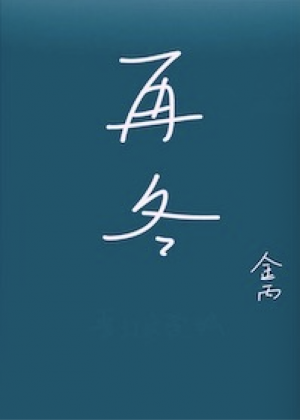 卧蚕