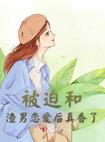 甜蜜惩罚未增删带樱花翻译