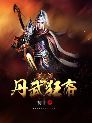 斗破苍穹电视剧免费观看