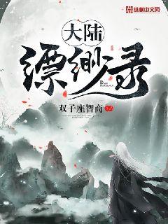 悄悄修炼千年