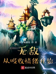 被十几个男人扒开腿猛戳图片